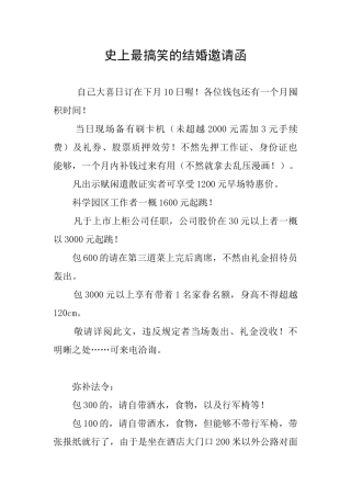史上最搞笑的结婚邀请函