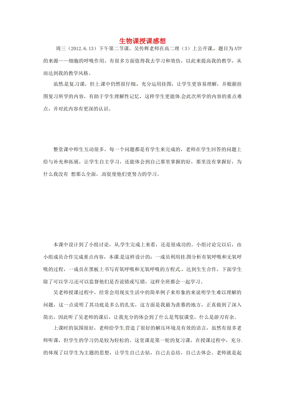 新疆布尔津县高级中学高中生物教师教学反思 课授课感想 新人教版_第1页