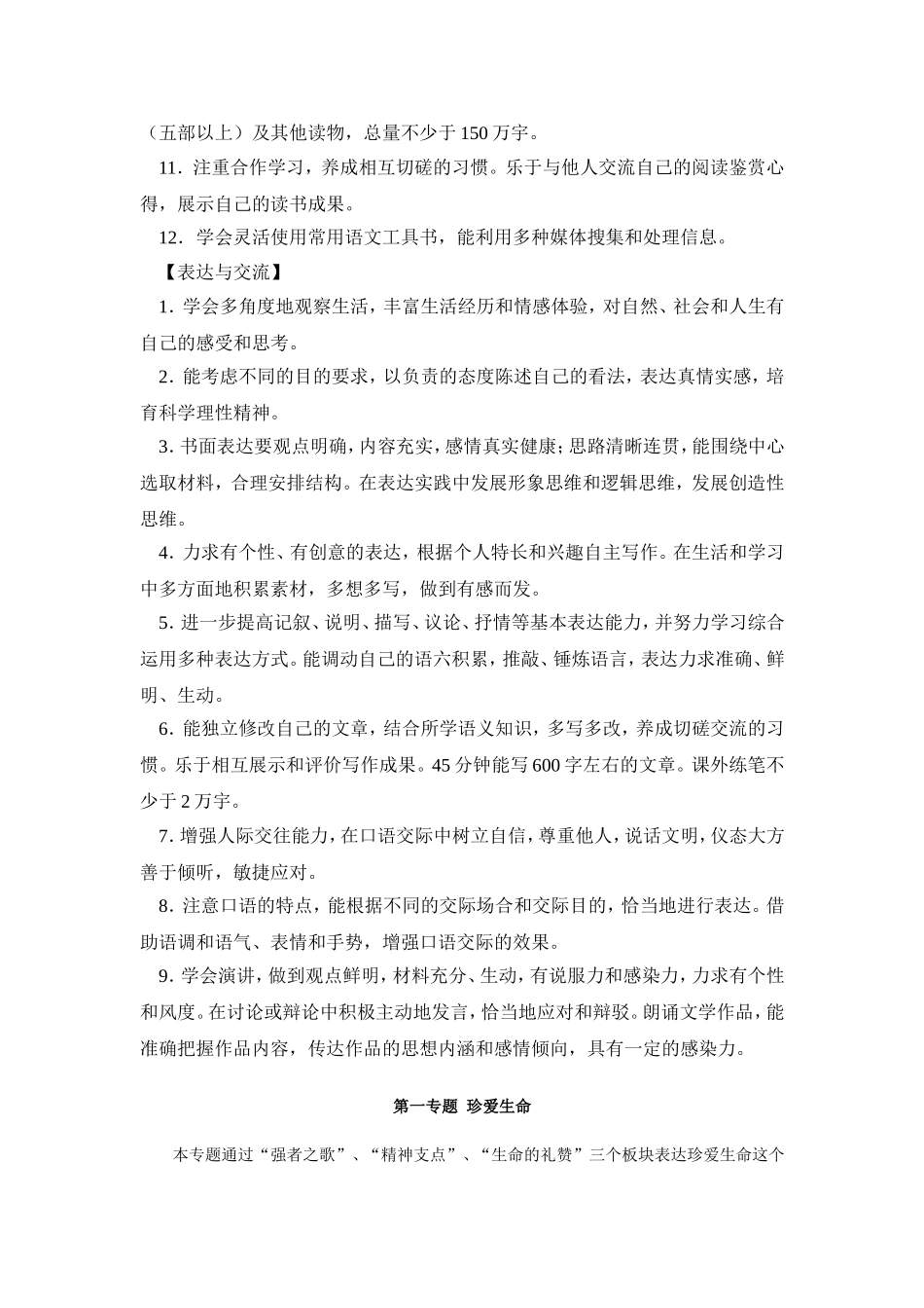 普通高中语文学科必修二模块教学指导意见4_第2页