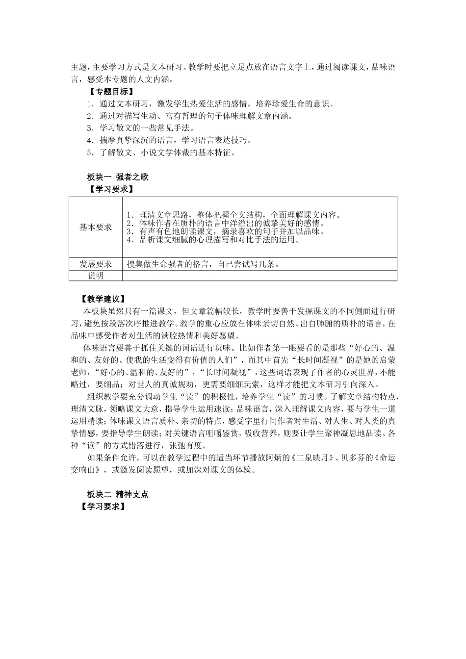 普通高中语文学科必修二模块教学指导意见4_第3页
