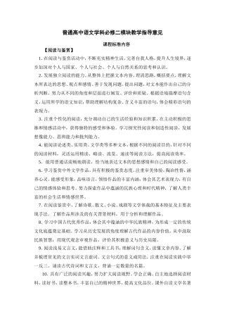 普通高中语文学科必修二模块教学指导意见4