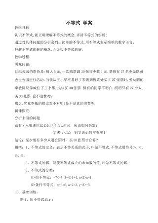 新人教版高中数学选修4-5（A文）不等式 学案