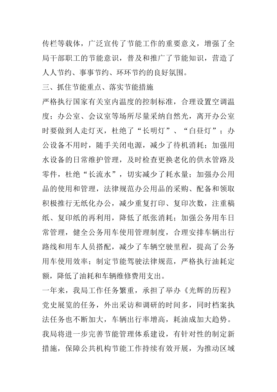 史志档案局节能年终工作汇报_第2页