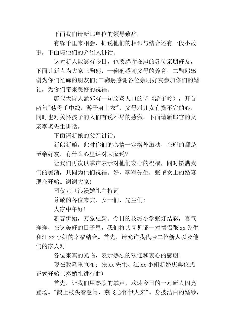 司仪元旦浪漫婚礼主持词_第2页