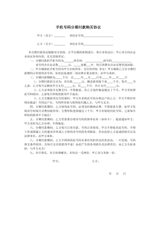 号码分期付款协议范本