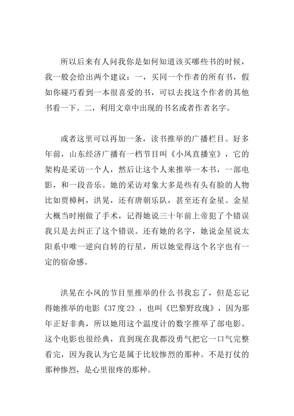号召学生读书的演讲稿1300字_第2页