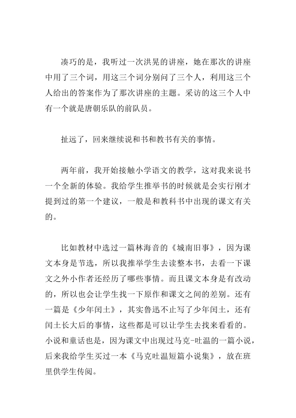号召学生读书的演讲稿1300字_第3页