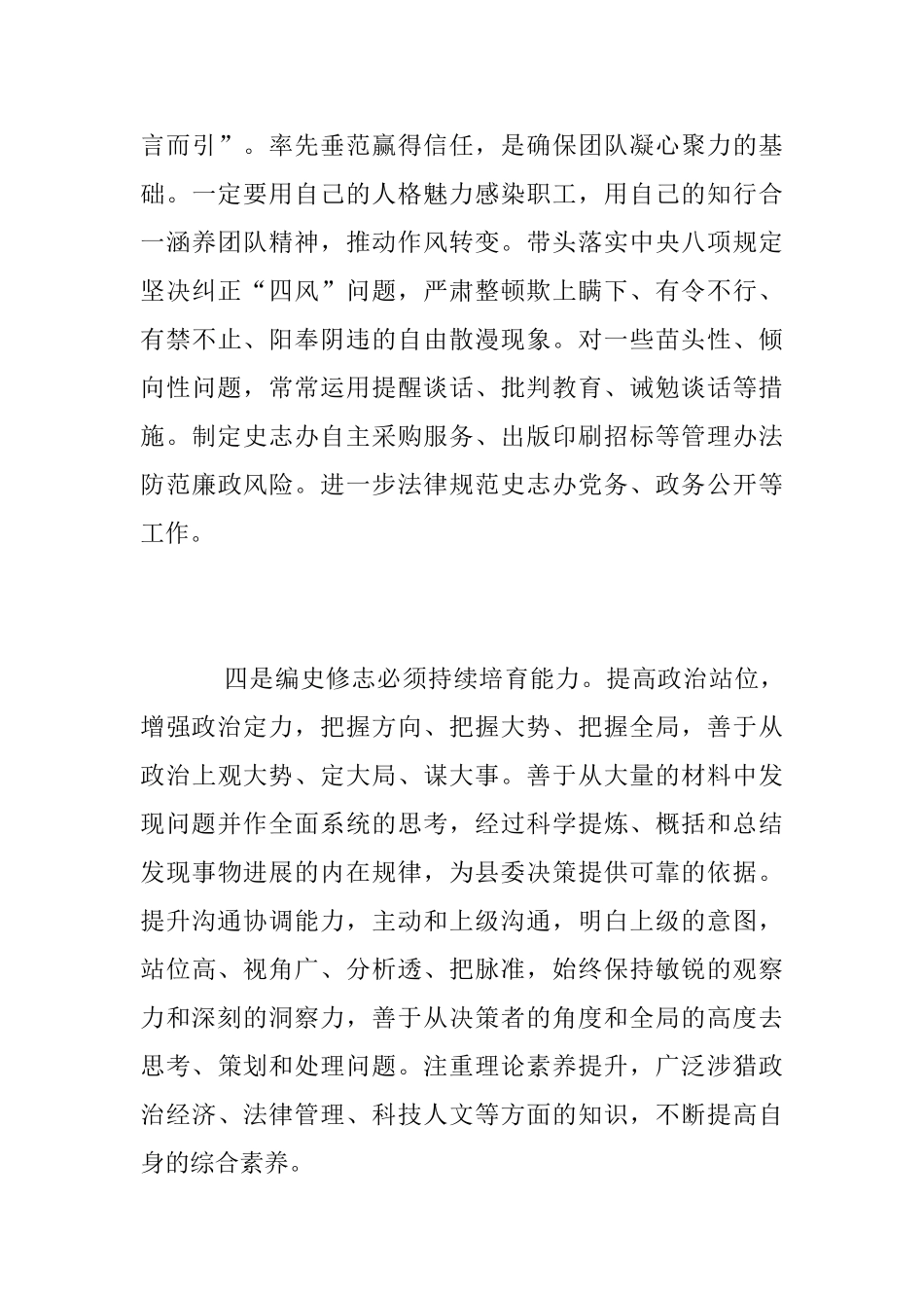 史志办“两转一提一抓”活动学习心得_第3页