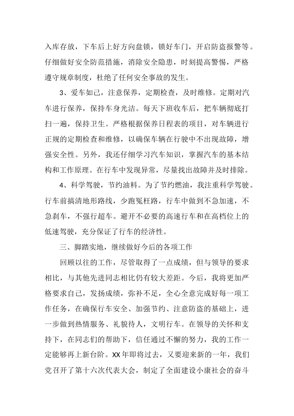 司机个人年终总结_第2页