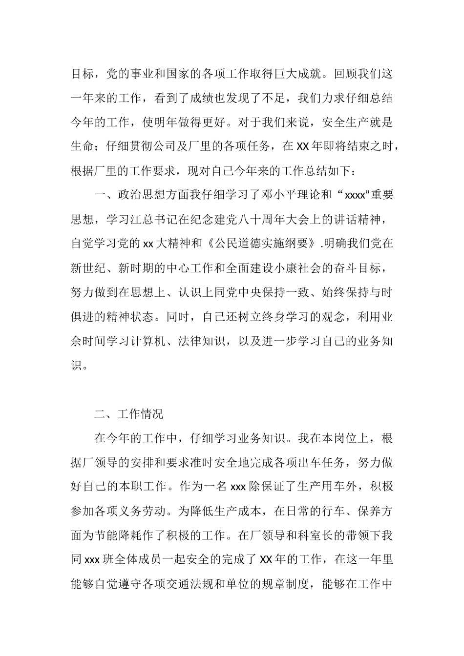 司机个人年终总结_第3页