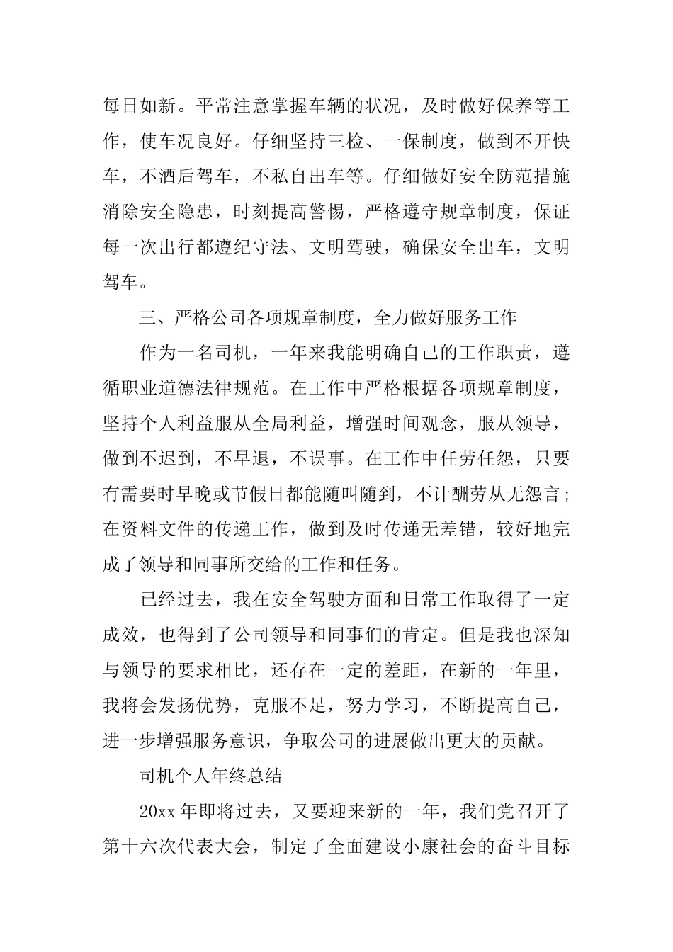 司机个人年终总结_第2页