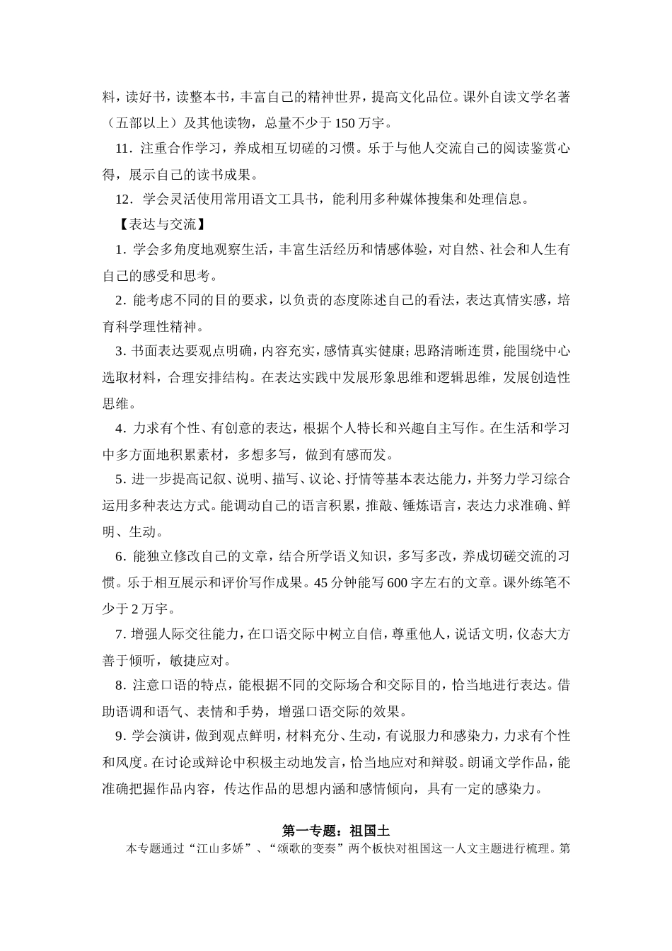 普通高中语文学科必修三模块教学指导意见（定稿）_第2页