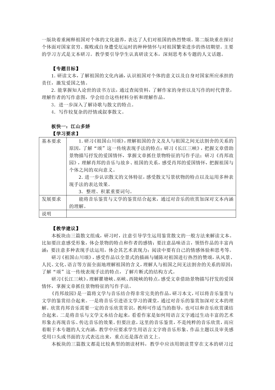 普通高中语文学科必修三模块教学指导意见（定稿）_第3页