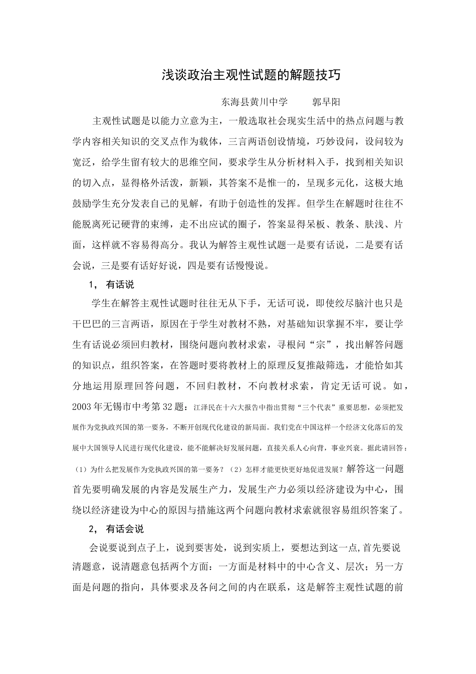 政治主观性试题解题技巧_第1页
