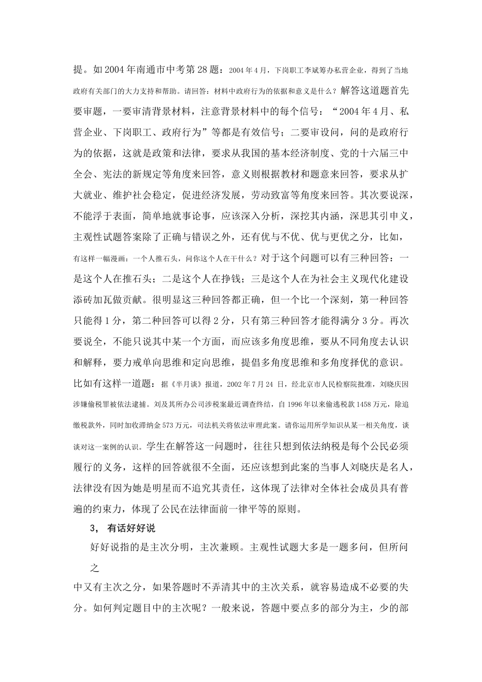 政治主观性试题解题技巧_第2页