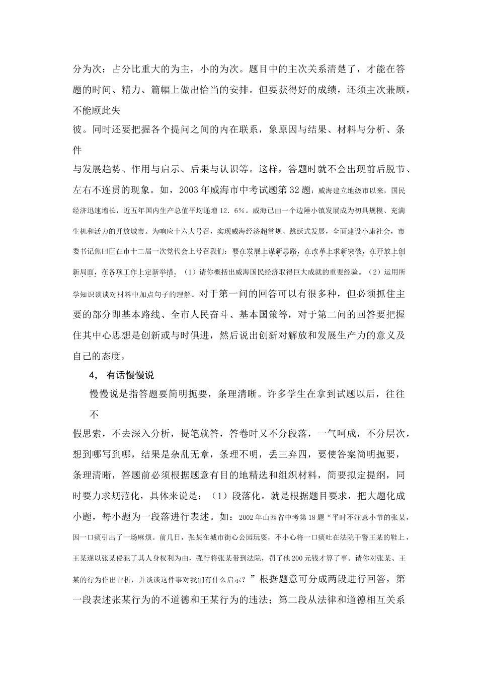 政治主观性试题解题技巧_第3页