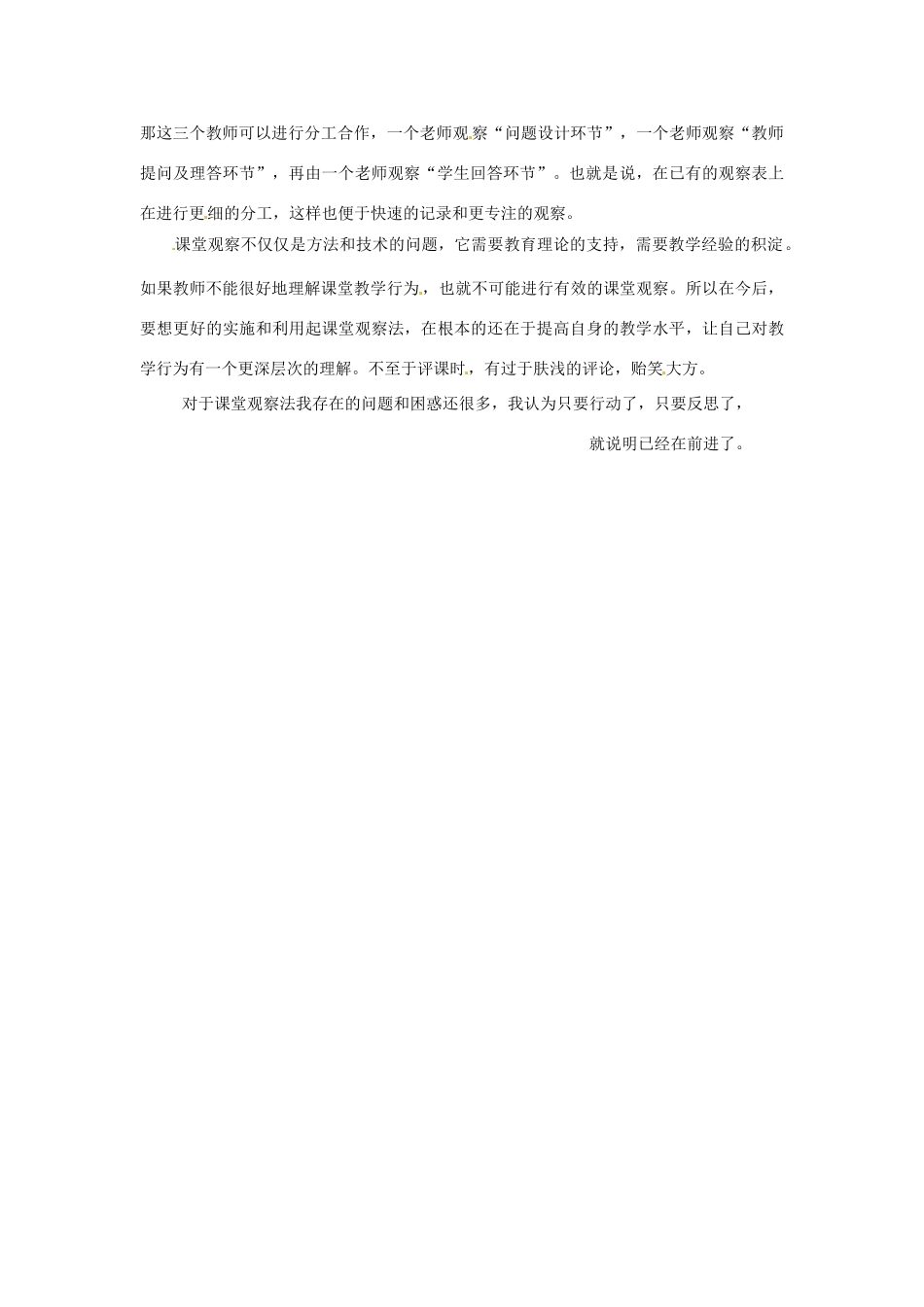 新疆布尔津县高级中学高中生物教师教学反思 课堂观察法心得体会 新人教版_第2页