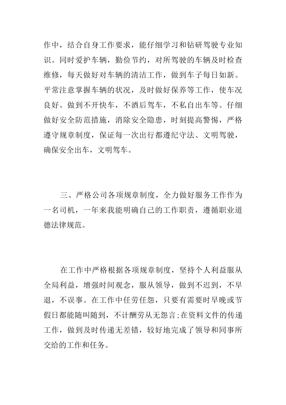 司机个人试用期转正工作总结_第2页