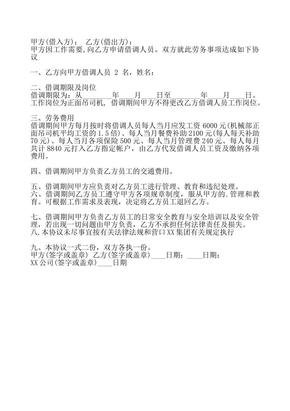司机借调热门协议书——_第2页