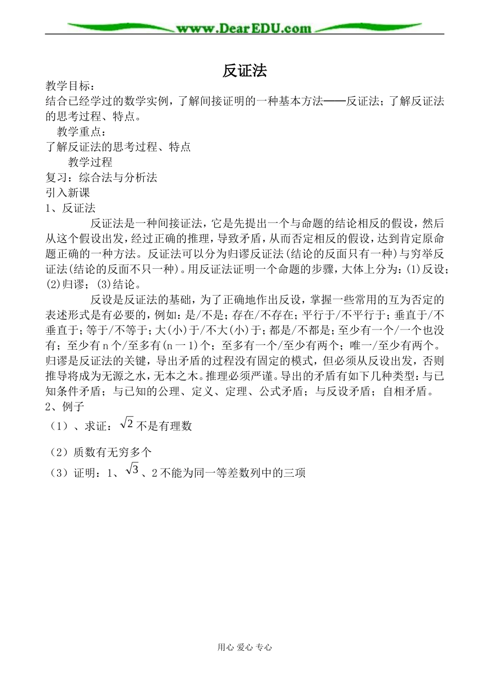 新人教版高中数学选修4-5（A文）反证法_第1页