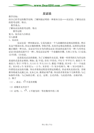 新人教版高中数学选修4-5（A文）反证法