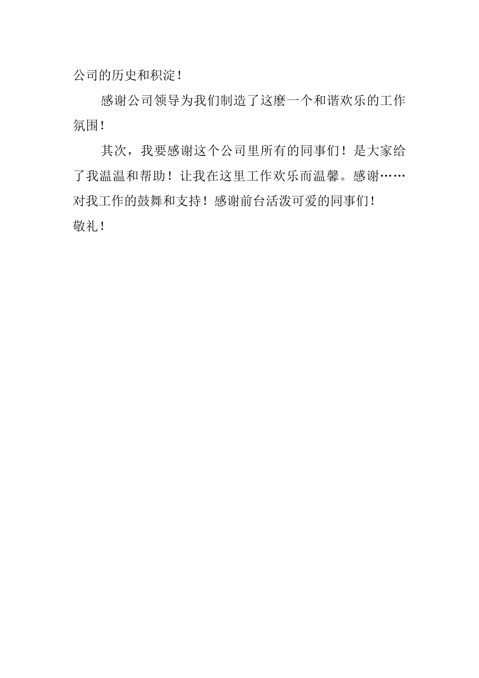 司扫描人员的辞职报告范文_第2页