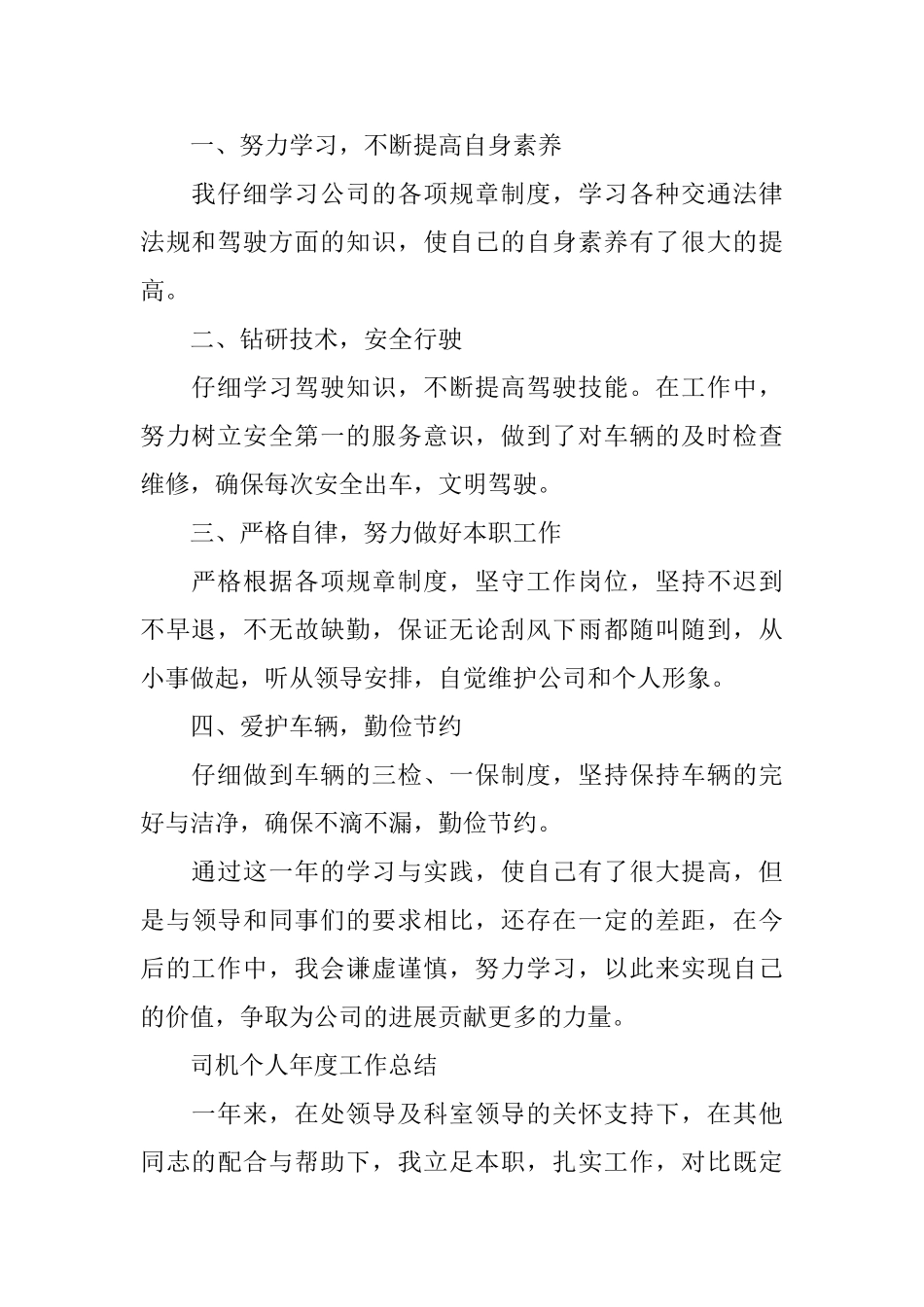 司机个人年度工作总结范文_第2页