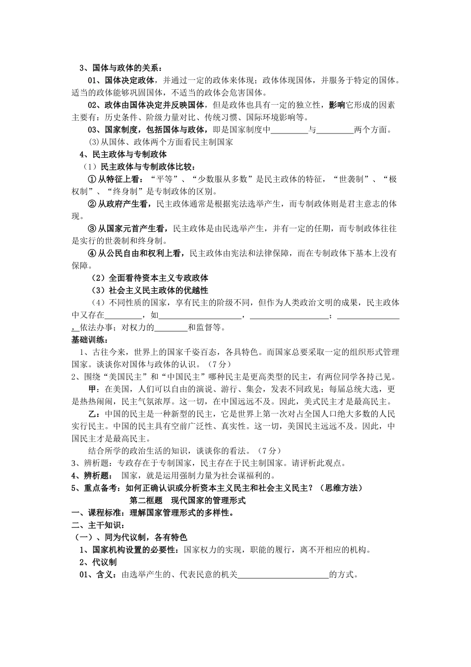 政治专题一《各具特色的国家和国际组织 》学案（新人教版08版选修3）_第2页