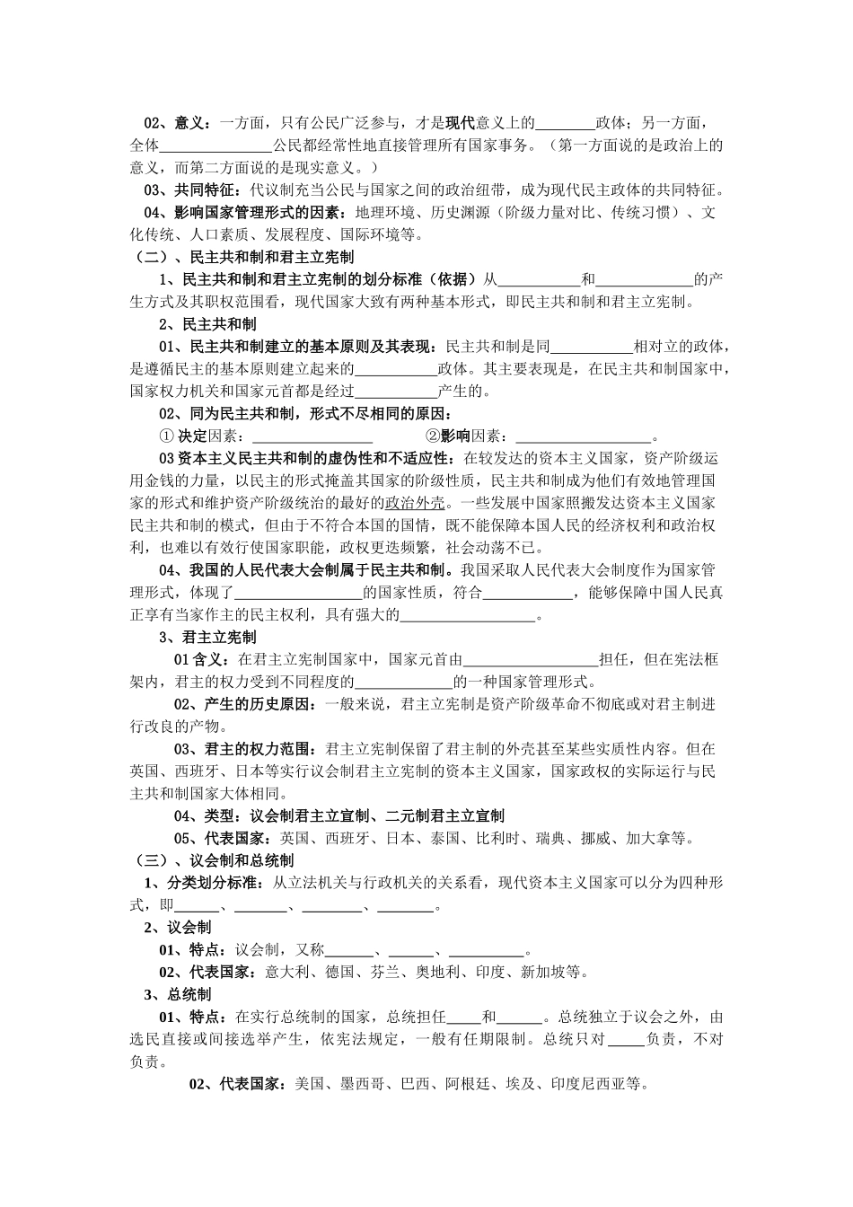 政治专题一《各具特色的国家和国际组织 》学案（新人教版08版选修3）_第3页