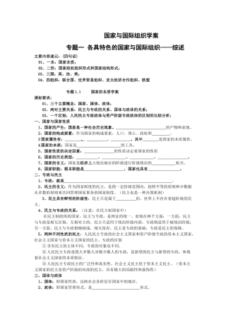 政治专题一《各具特色的国家和国际组织 》学案（新人教版08版选修3）