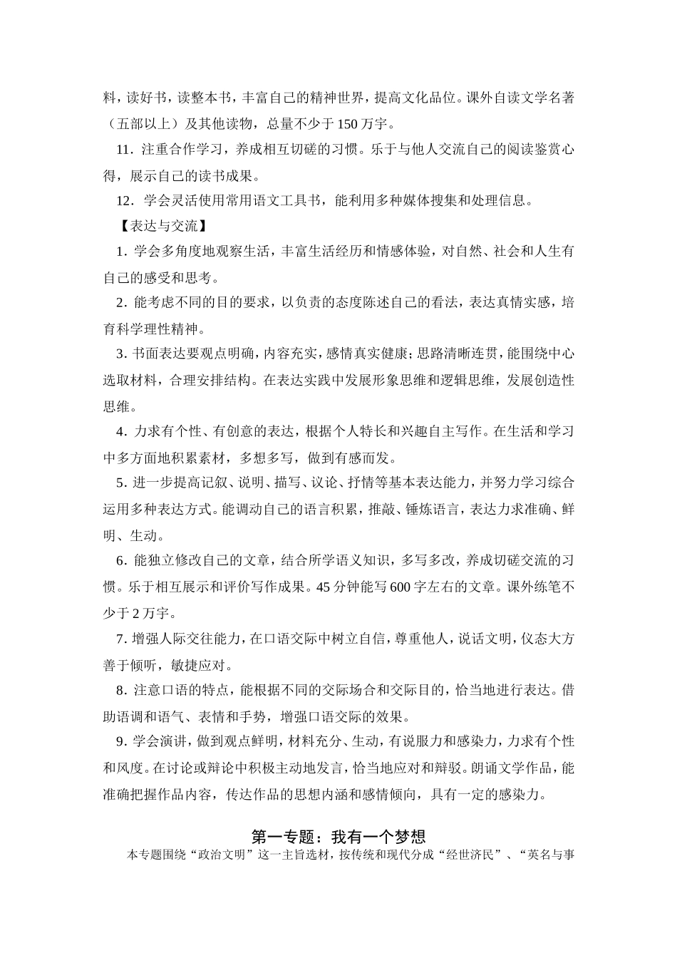 普通高中语文学科必修四模块教学指导意见（定稿）_第2页