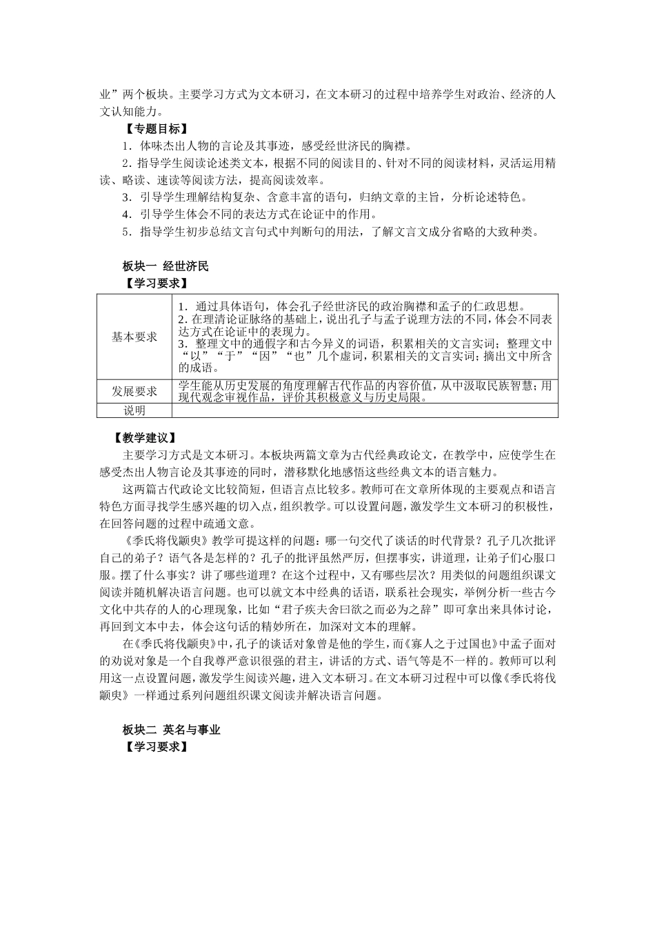 普通高中语文学科必修四模块教学指导意见（定稿）_第3页