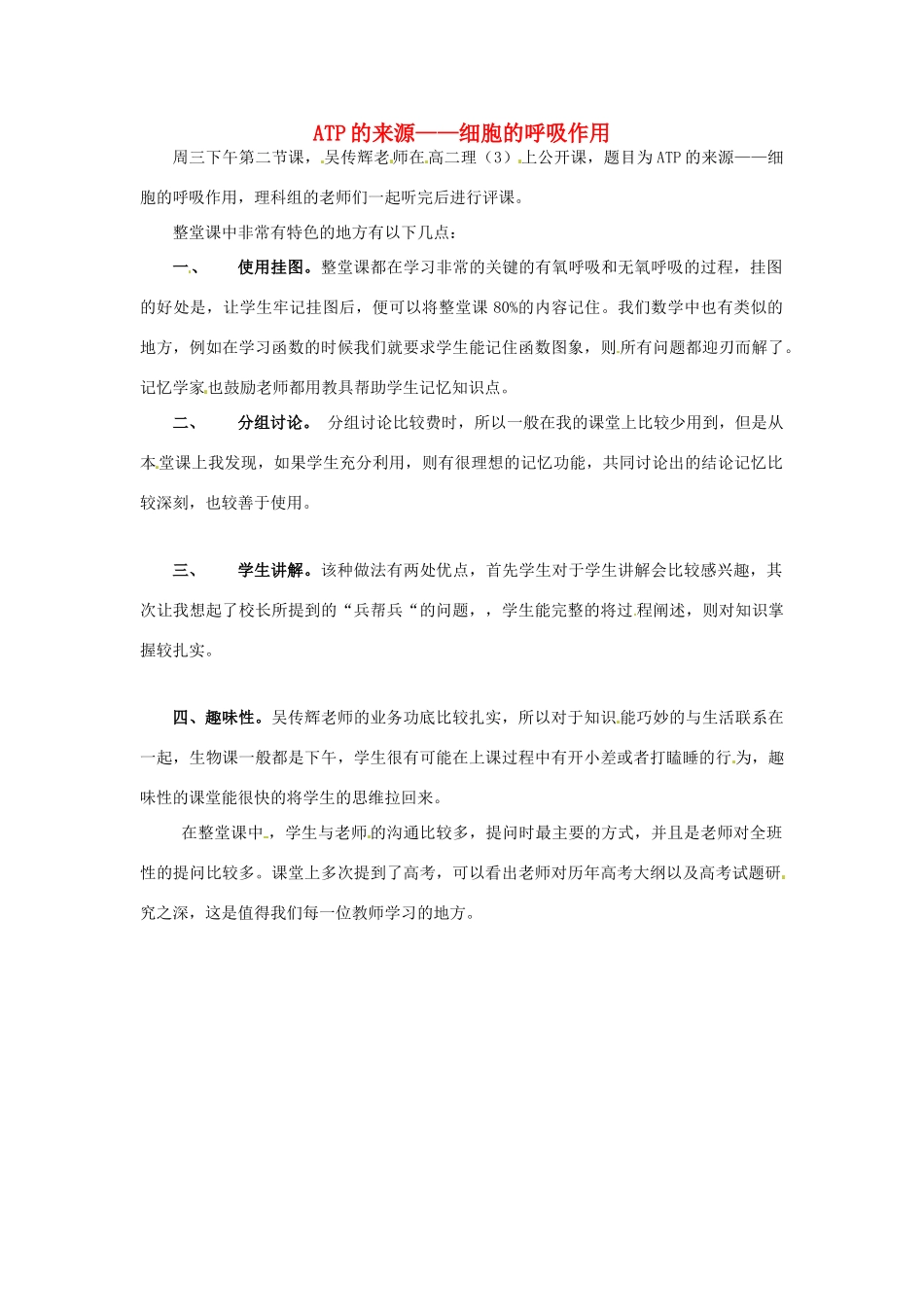 新疆布尔津县高级中学高中生物教师教学反思 听课反思 新人教版_第1页