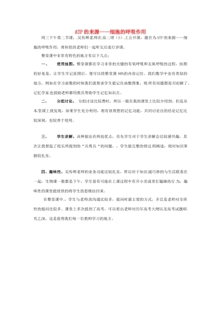 新疆布尔津县高级中学高中生物教师教学反思 听课反思 新人教版