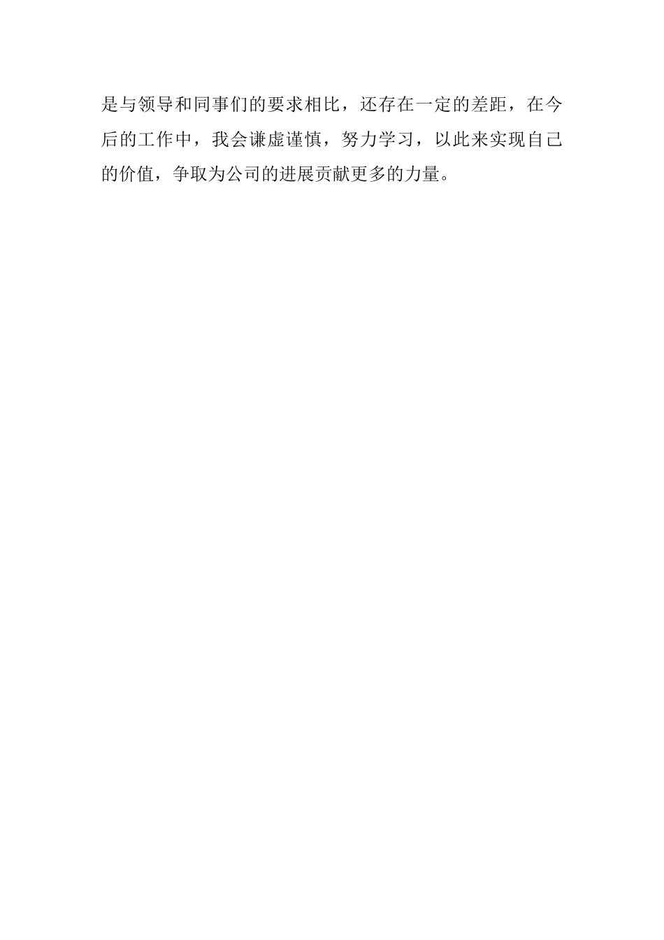 司机的年度考核个人工作总结_第2页