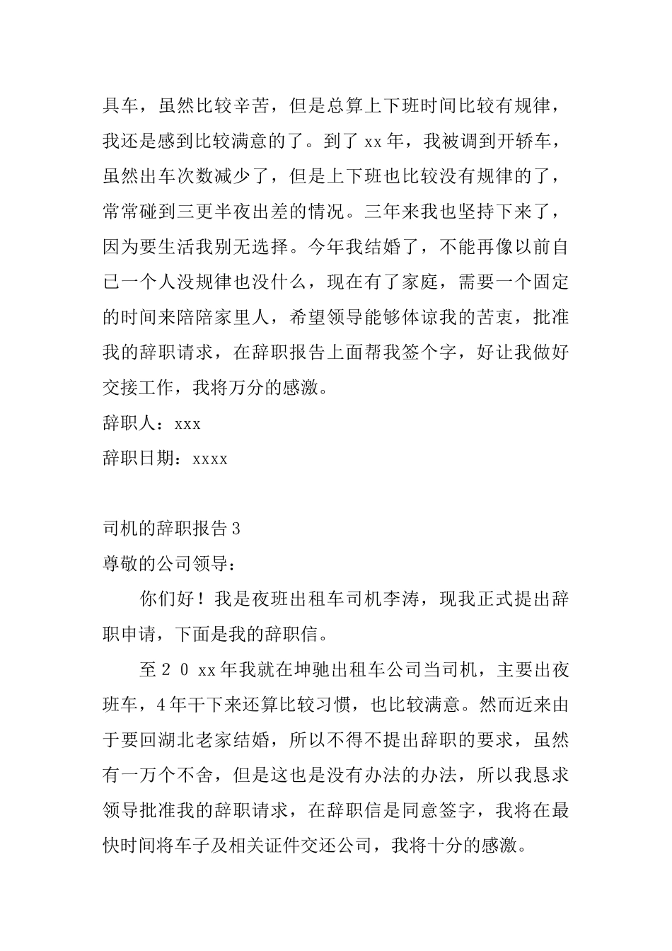 司机的辞职报告_第2页
