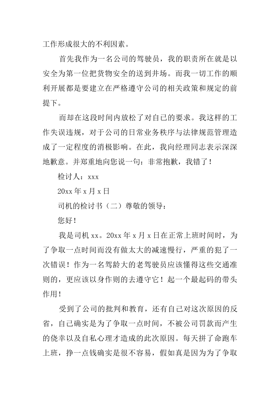 司机的检讨书范文_第2页