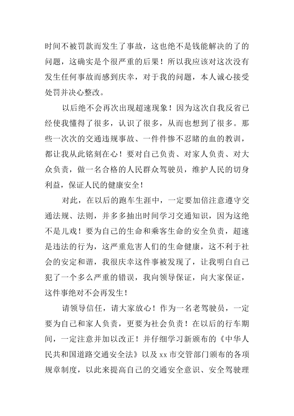 司机的检讨书范文_第3页