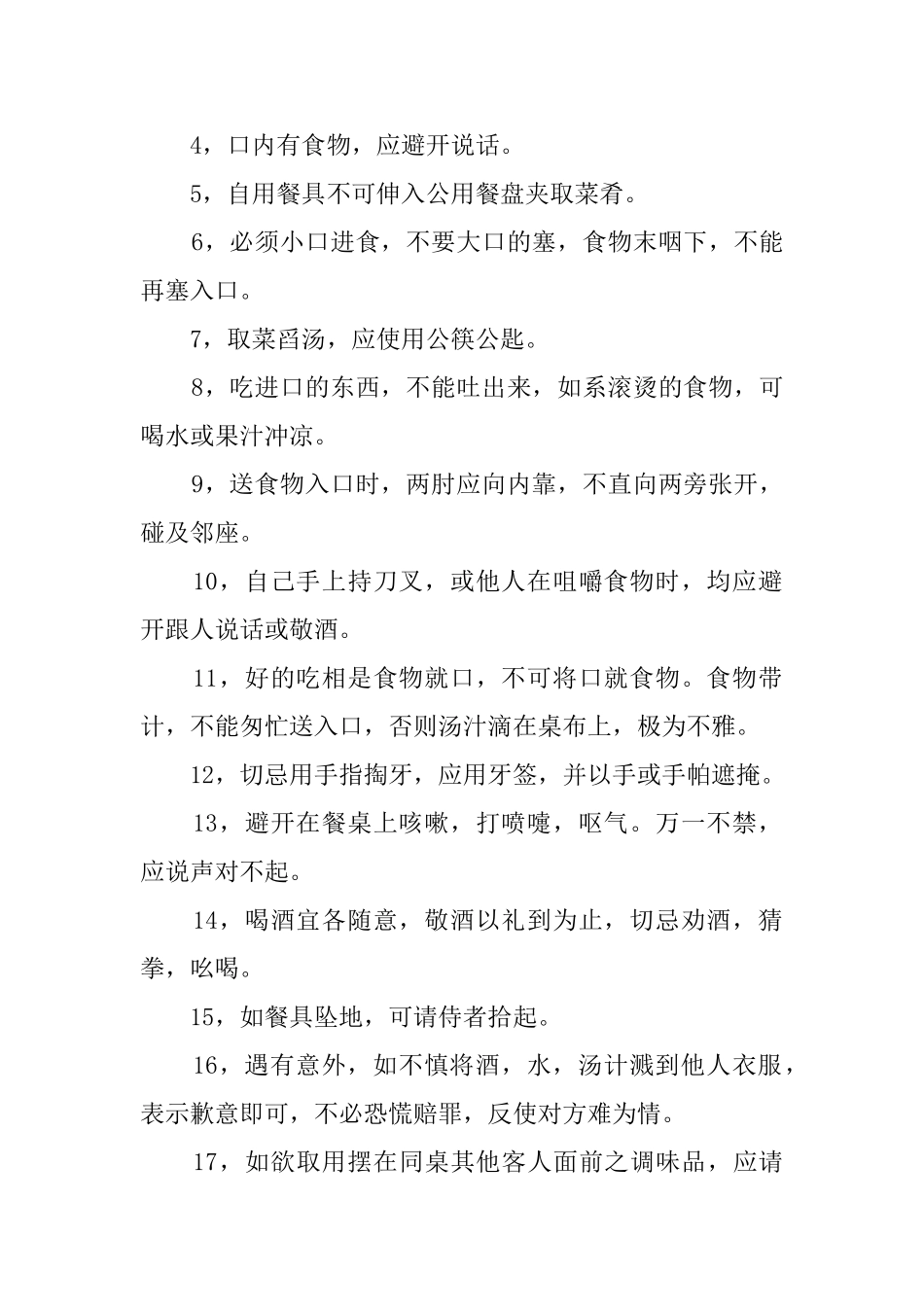 司机商务餐桌礼仪_第2页