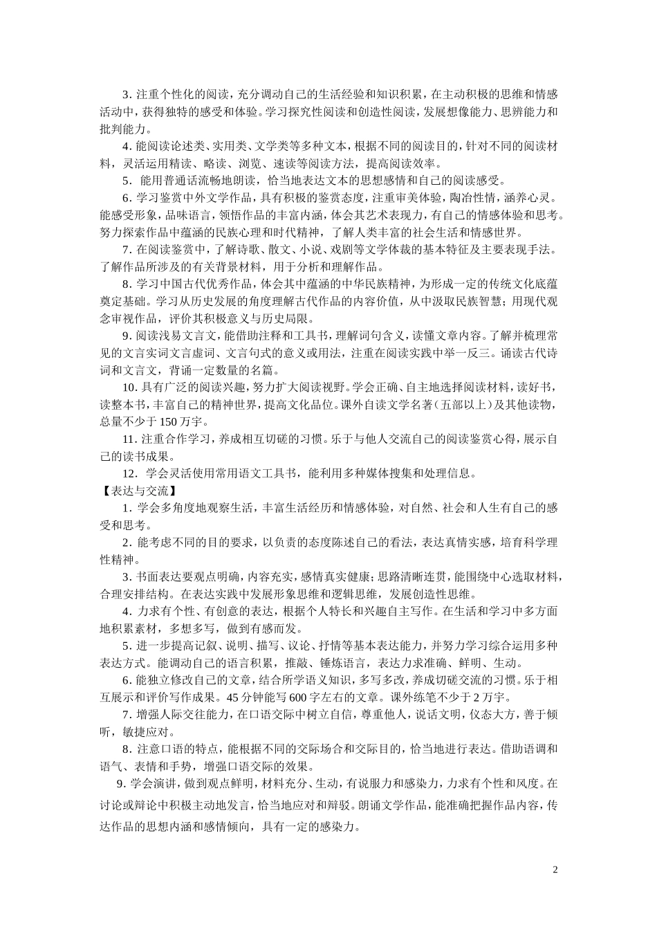 普通高中语文学科必修五模块教学指导意见（定稿）_第2页