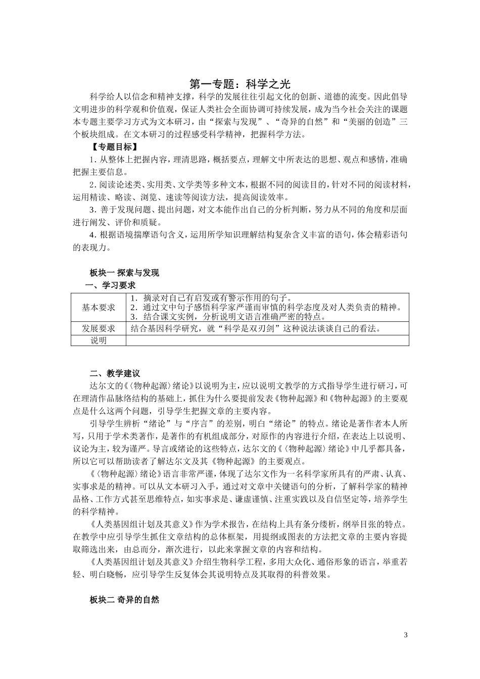 普通高中语文学科必修五模块教学指导意见（定稿）_第3页