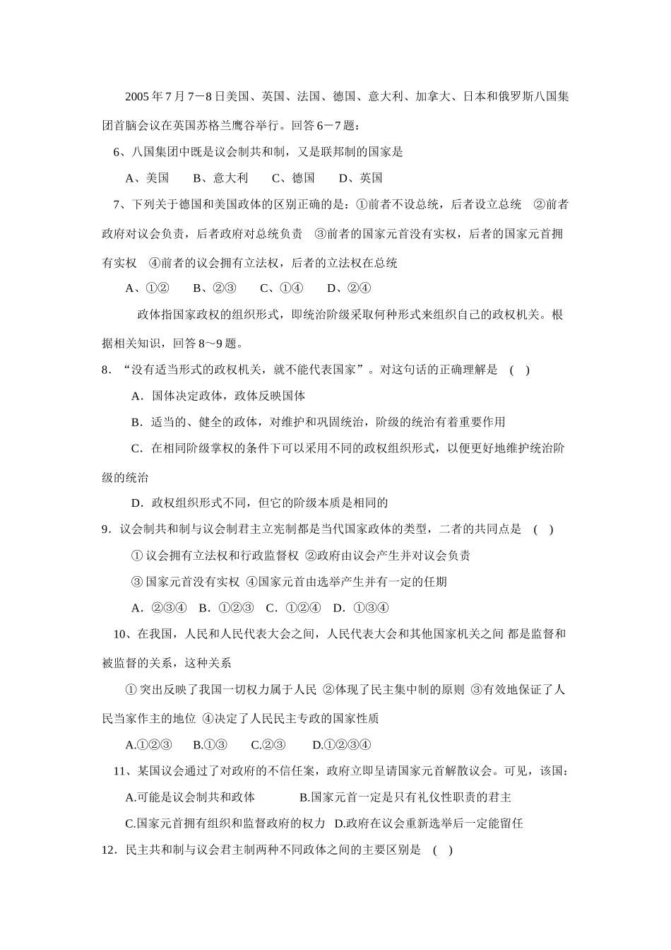 政治专题一《各具特色的国家和国际组织 》专题测试（新人教版08版选修3）_第2页