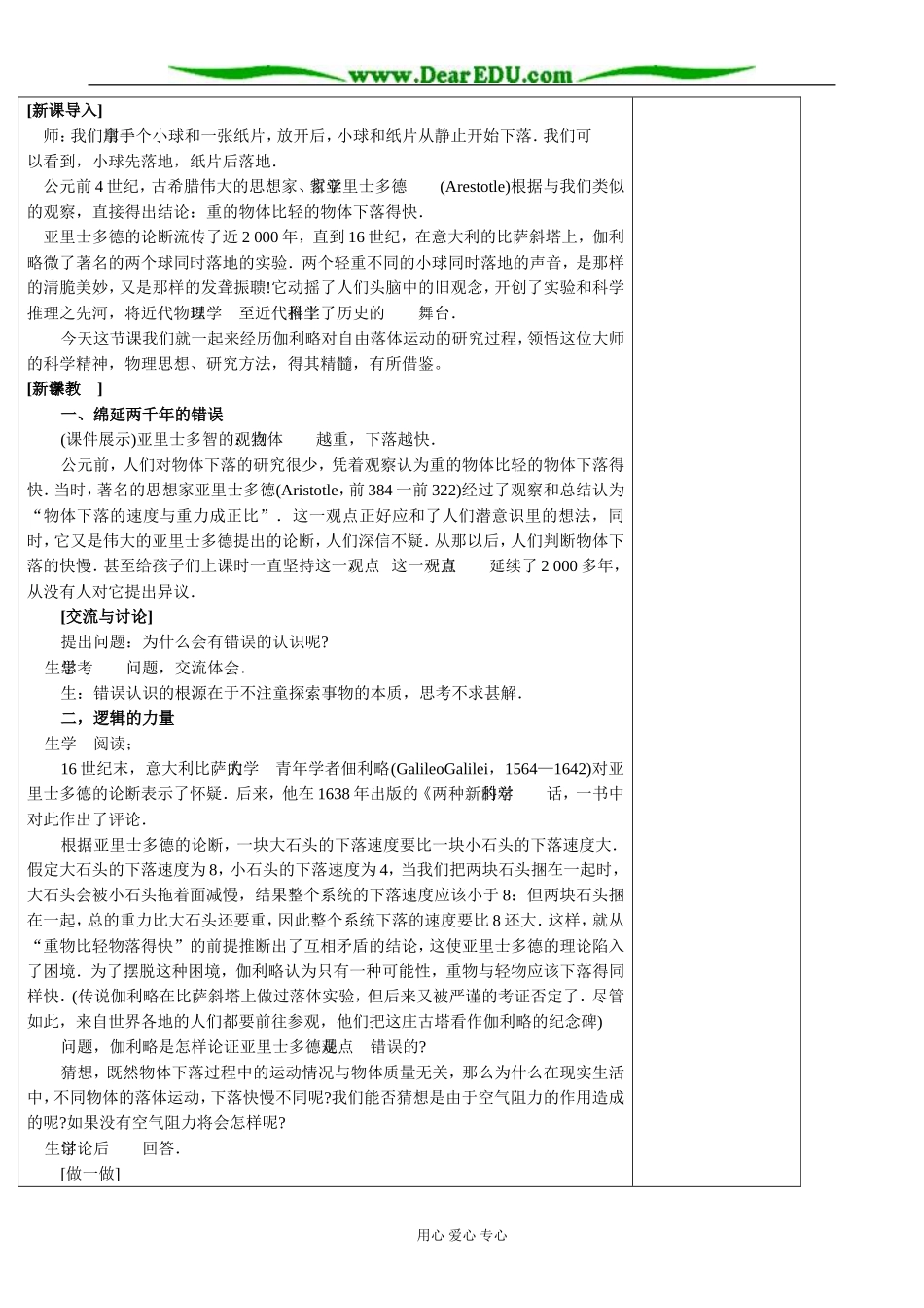 新人教版高中物理必修1伽利略对自由落体的研究_第2页