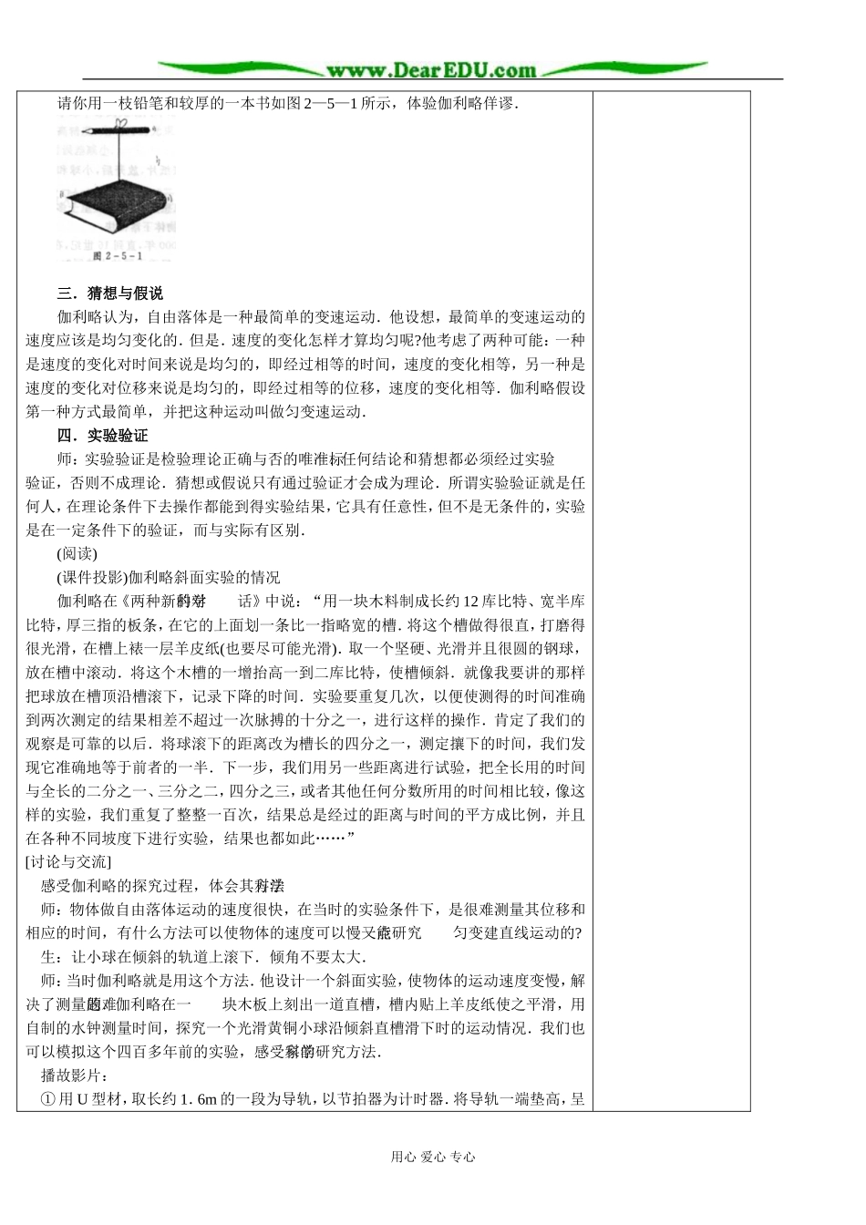 新人教版高中物理必修1伽利略对自由落体的研究_第3页