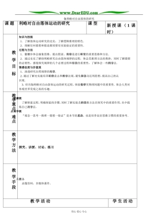 新人教版高中物理必修1伽利略对自由落体的研究
