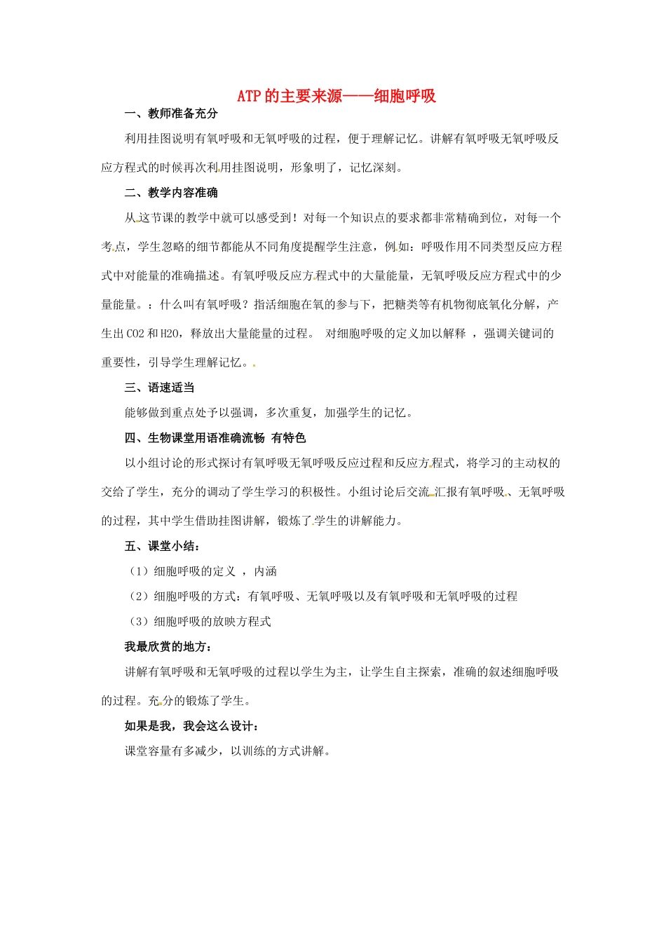 新疆布尔津县高级中学高中生物教师教学反思 听课反思1 新人教版_第1页