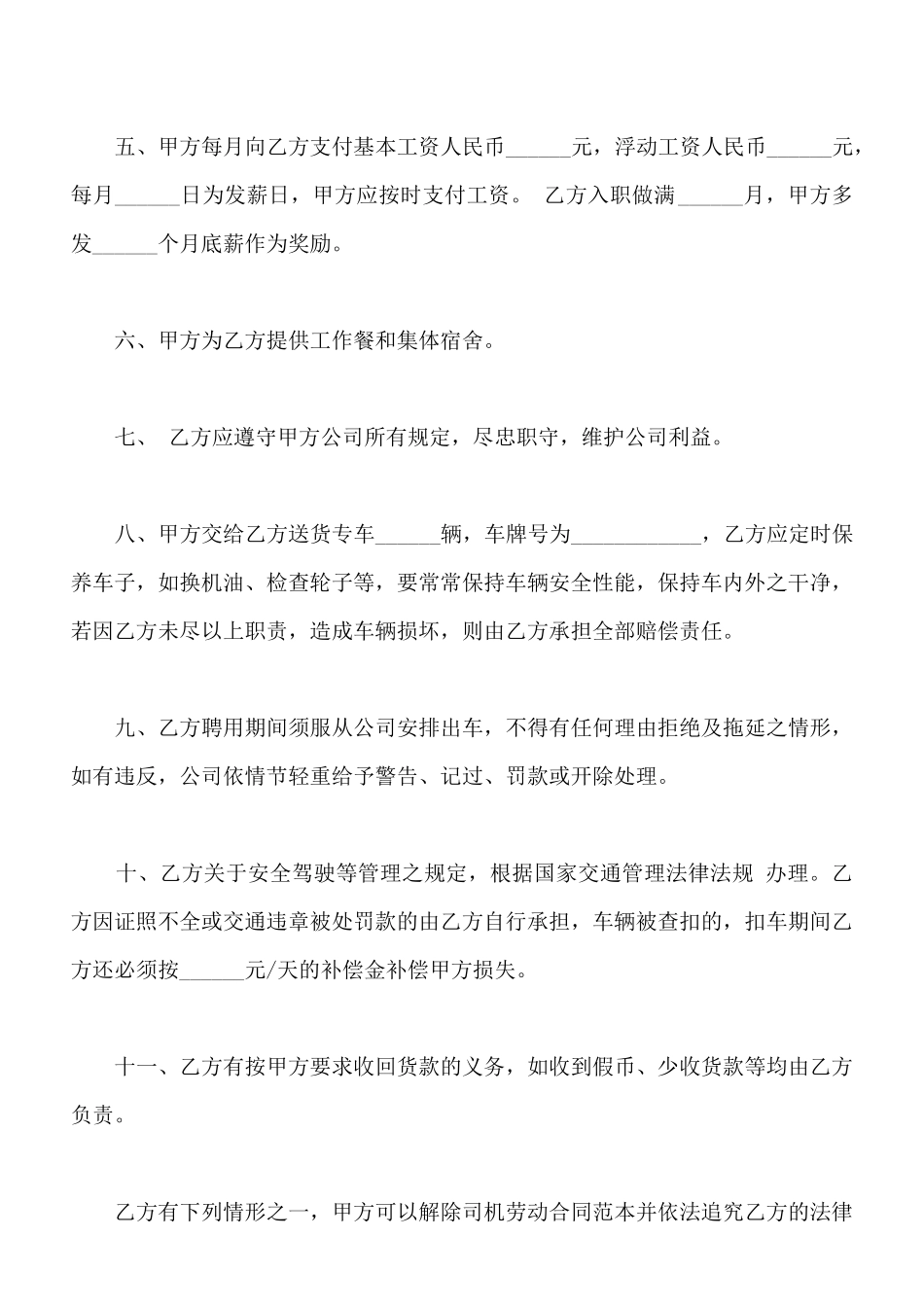 司机聘用劳动合同下载_第2页