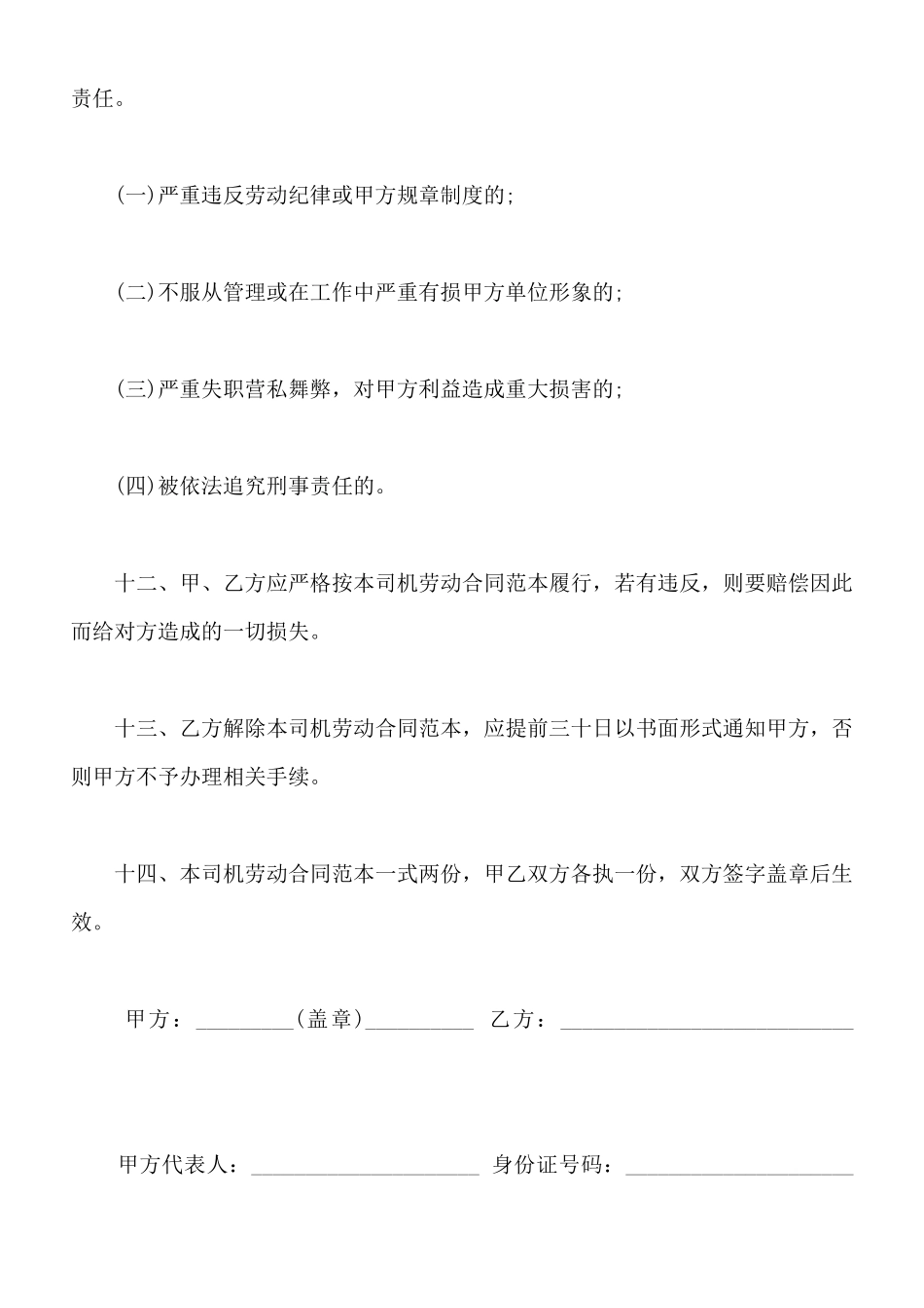 司机聘用劳动合同下载_第3页