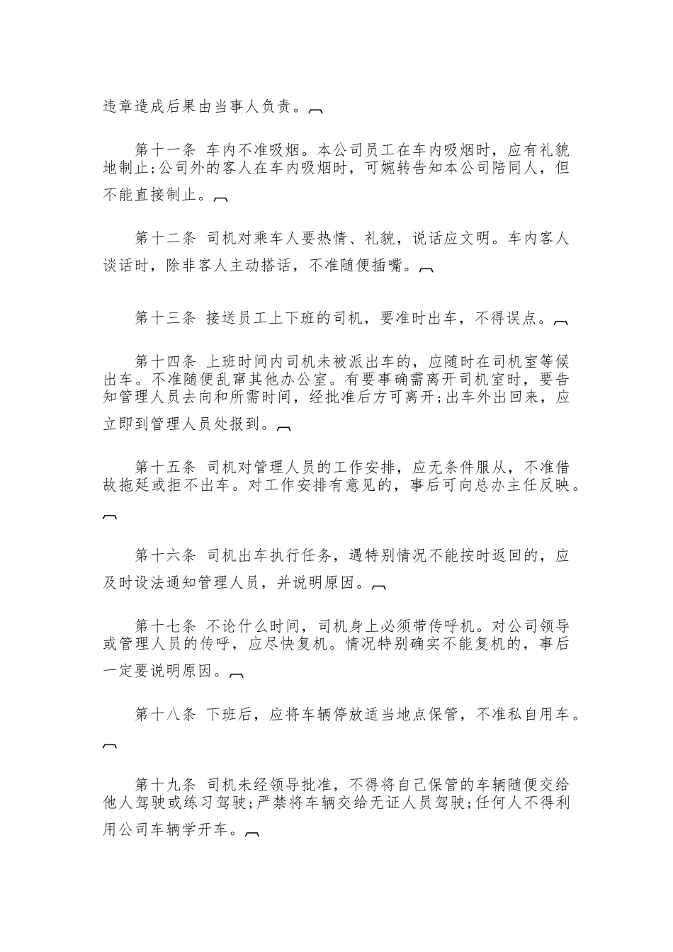 司机管理规定制度_第2页