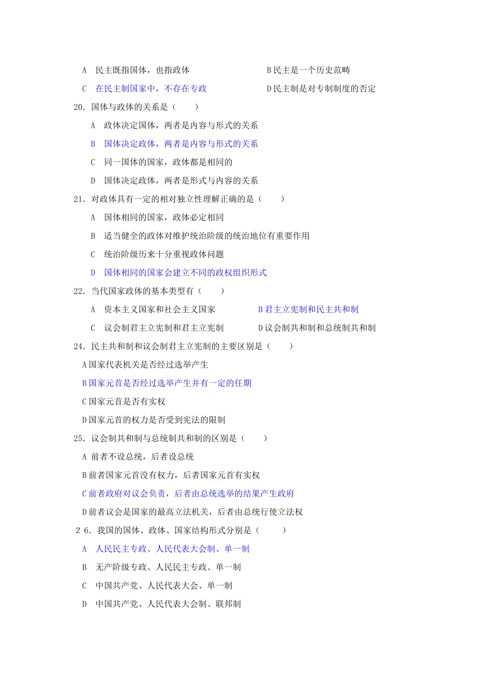 政治专题一《各具特色的国家和国际组织》练习卷（新人教版08版选修3）_第3页